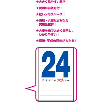 壁掛け21ジャンボサイズカレンダー 新日本カレンダー