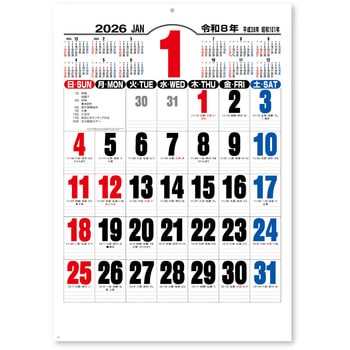 壁掛けカレンダージャンボ3色文字 - 新日本カレンダー