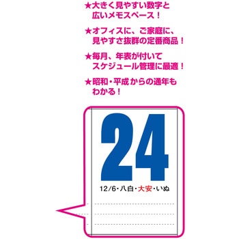 壁掛けカレンダージャンボ3色文字 - 新日本カレンダー