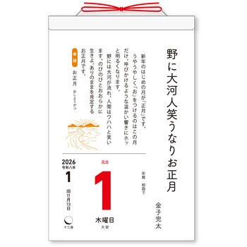 俳句の日めくりカレンダー 新日本カレンダー