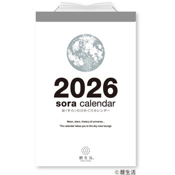 宙(そら)の日めくりカレンダー - 新日本カレンダー