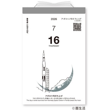 宙(そら)の日めくりカレンダー - 新日本カレンダー