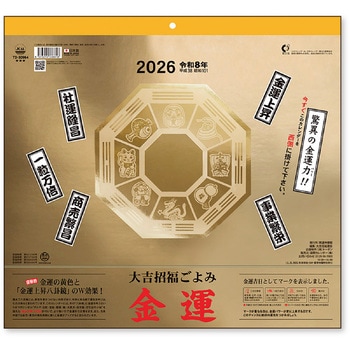 壁掛け金運カレンダー - 新日本カレンダー