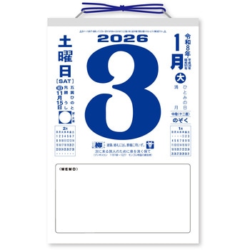 メモ付日めくりカレンダー - 新日本カレンダー
