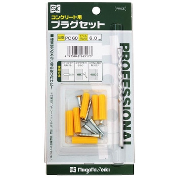 コンクリート用プラグセット - SK(新潟精機)