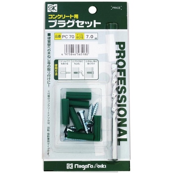 コンクリート用プラグセット - SK(新潟精機)