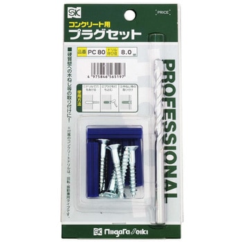 コンクリート用プラグセット - SK(新潟精機)