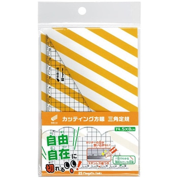 カッティング方眼三角定規 快段目盛 SK(新潟精機)