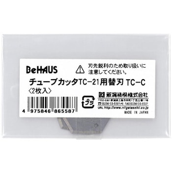 チューブカッタTC-21用替刃 BeHAUS
