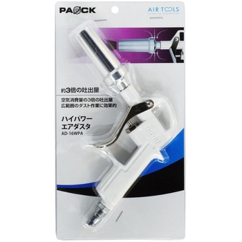 ハイパワーエアダスタ パオック