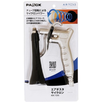 エアダスタ サイクロン パオック
