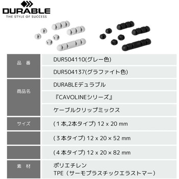 ケーブル留め クリップ CLIP MIX 【7個セット】 DURABLE