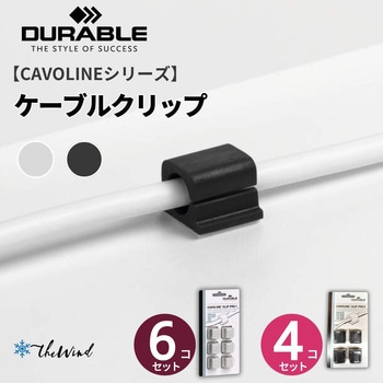 ケーブル クリップ CLIP PRO 2【全2種】【全2色】 DURABLE