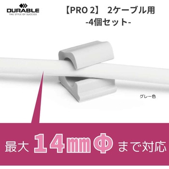 ケーブル クリップ CLIP PRO 2【全2種】【全2色】 DURABLE