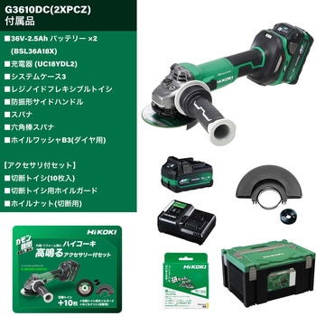 36V コードレスディスクグラインダ HiKOKI(旧:日立工機)