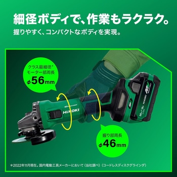 36V コードレスディスクグラインダ HiKOKI(旧:日立工機)