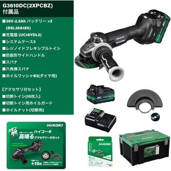 36V コードレスディスクグラインダ HiKOKI(旧:日立工機)