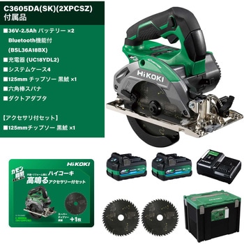 36V 125mmコードレス丸のこ HiKOKI(旧:日立工機)