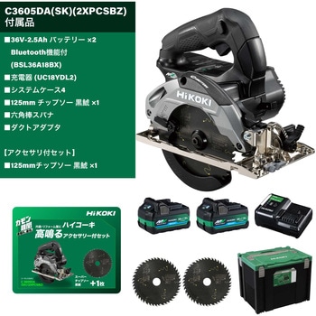 36V 125mmコードレス丸のこ HiKOKI(旧:日立工機)