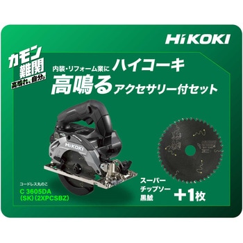 36V 125mmコードレス丸のこ HiKOKI(旧:日立工機)