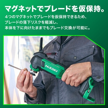 36V 充電式マルチツール(カットソー) - HiKOKI(旧:日立工機)