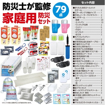 家庭用防災セット 2人用 - アーテック[学校教材・教育玩具]
