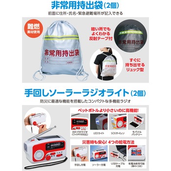 家庭用防災セット 2人用 - アーテック[学校教材・教育玩具]