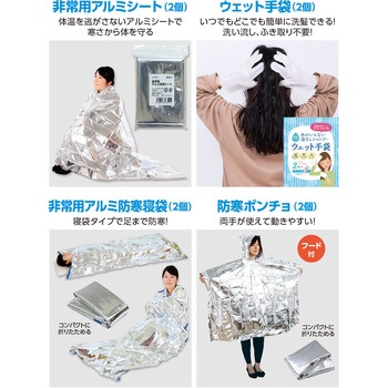 家庭用防災セット 2人用 - アーテック[学校教材・教育玩具]