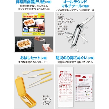 家庭用防災セット 2人用 アーテック[学校教材・教育玩具]