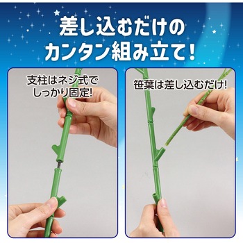 七夕用特大笹 1.5mスタンド付き - アーテック[学校教材・教育玩具]
