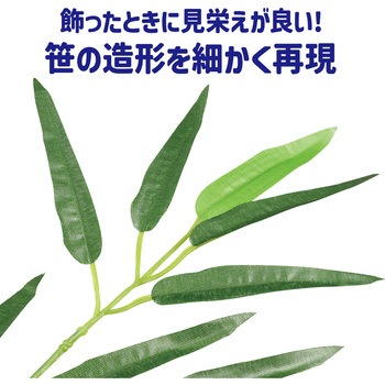 七夕用特大笹 1.5mスタンド付き - アーテック[学校教材・教育玩具]