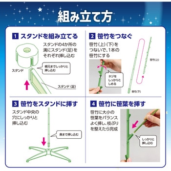 七夕用特大笹 1.5mスタンド付き アーテック[学校教材・教育玩具]
