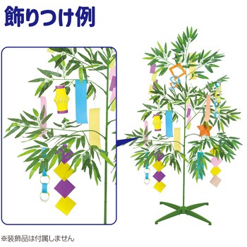 七夕用特大笹 1.5mスタンド付き アーテック[学校教材・教育玩具]