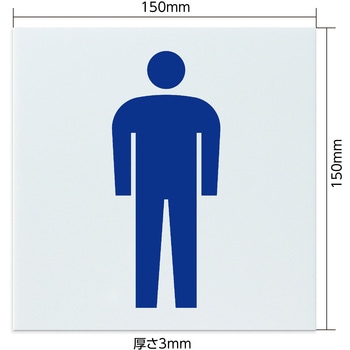 アクリル室名札 アーテック[学校教材・教育玩具]