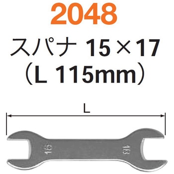 スパナ15×17 NSK(ナカニシ)