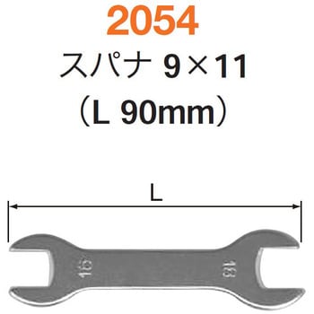 スパナ9×11 NSK(ナカニシ)