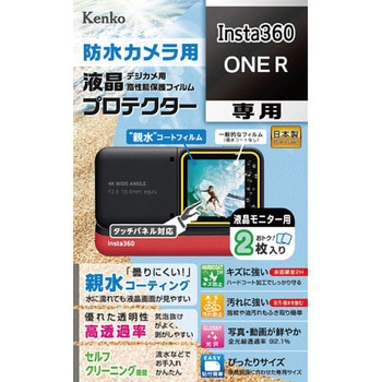 液晶保護フィルム Insta360 ONE R用 Kenko(ケンコートキナー)