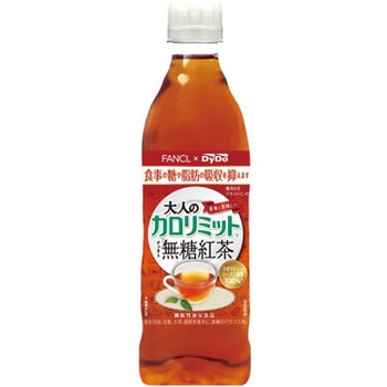 大人のカロリミットすっきり無糖紅茶 大人のカロリミット すっきり無糖紅茶 500ml ダイドードリンコ ペット
