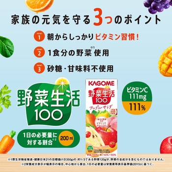 野菜生活100 アップルサラダ 200ml カゴメ