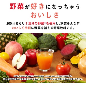 野菜生活100 アップルサラダ 200ml カゴメ