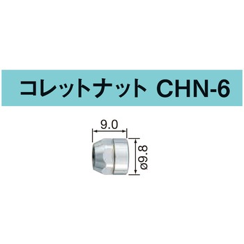 コレットナット 各種 NSK(ナカニシ)