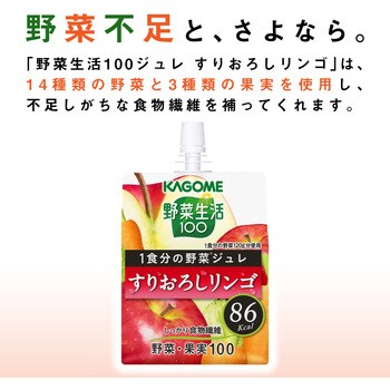 野菜生活100 1食分の野菜ジュレ すりおろしリンゴ 180g カゴメ パウチ - 【通販モノタロウ】