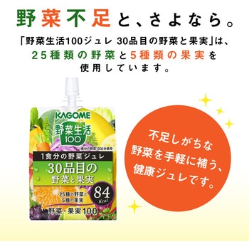 野菜生活100 1食分の野菜ジュレ 30品目の野菜と果実 180g カゴメ