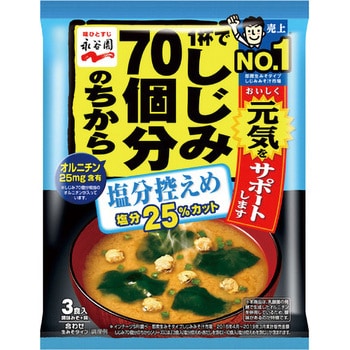 1杯でしじみ70個分のちからみそ汁 塩分控えめ 51 9g 永谷園 味噌汁 お吸い物 通販モノタロウ