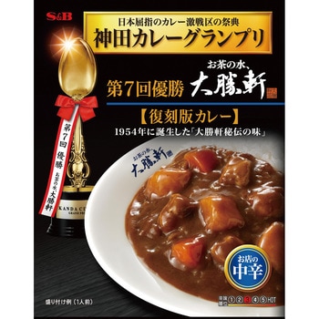 神田カレーグランプリ お茶の水、大勝軒 復刻版カレー お店の中辛 200g ヱスビー食品