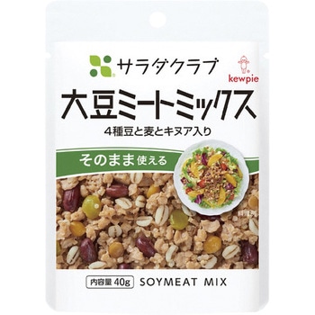 サラダクラブ 大豆ミートミックス(4種豆と麦とキヌア入り) 40g キユーピー