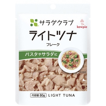 サラダクラブ ライトツナ(フレーク) 80g キユーピー