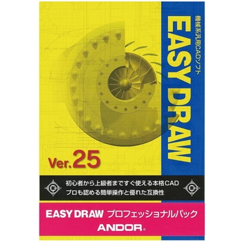 EASY DRAW Ver.25 プロフェッショナルパック 1個 アンドール 【通販