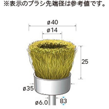 軸付カップブラシ (軸径6mm) - NSK(ナカニシ)