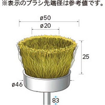 軸付カップブラシ (軸径6mm) - NSK(ナカニシ)